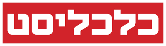 כלכליסט
